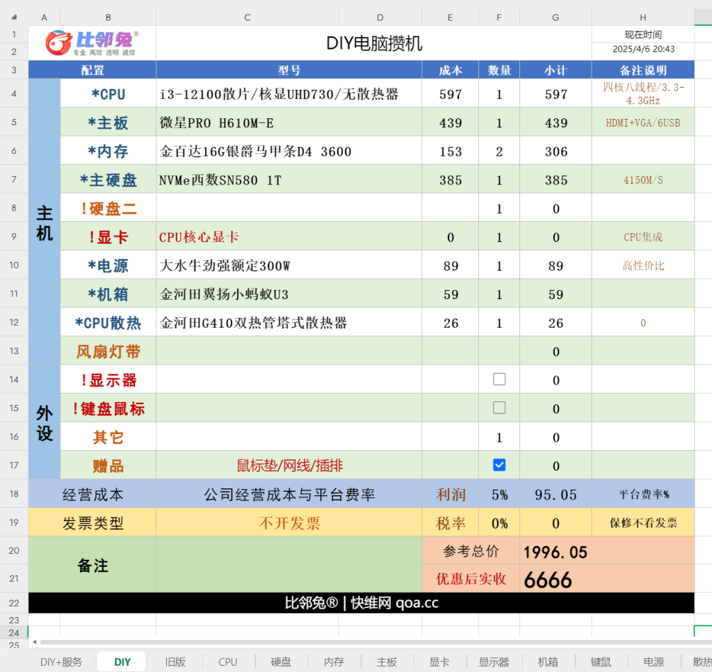 DIY收费版2